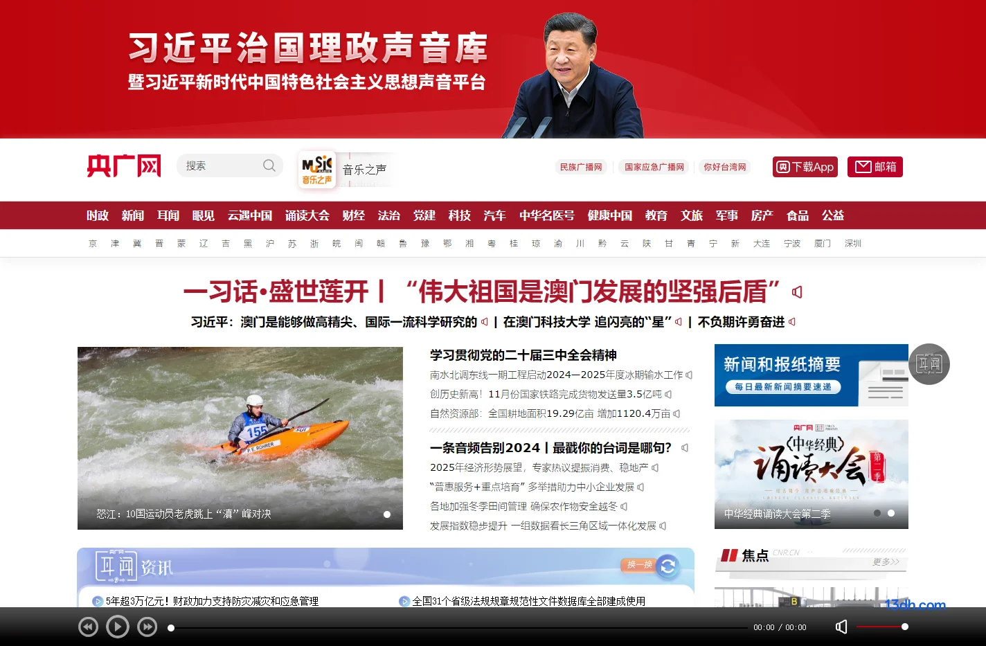 央广网·中央广播电视总台