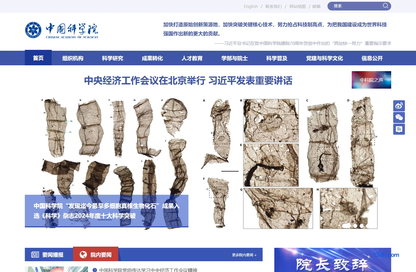 中国科学院
