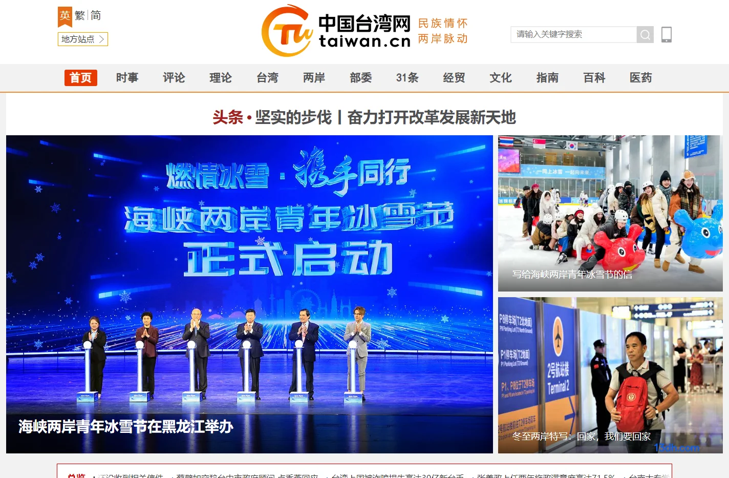 中国台湾网
