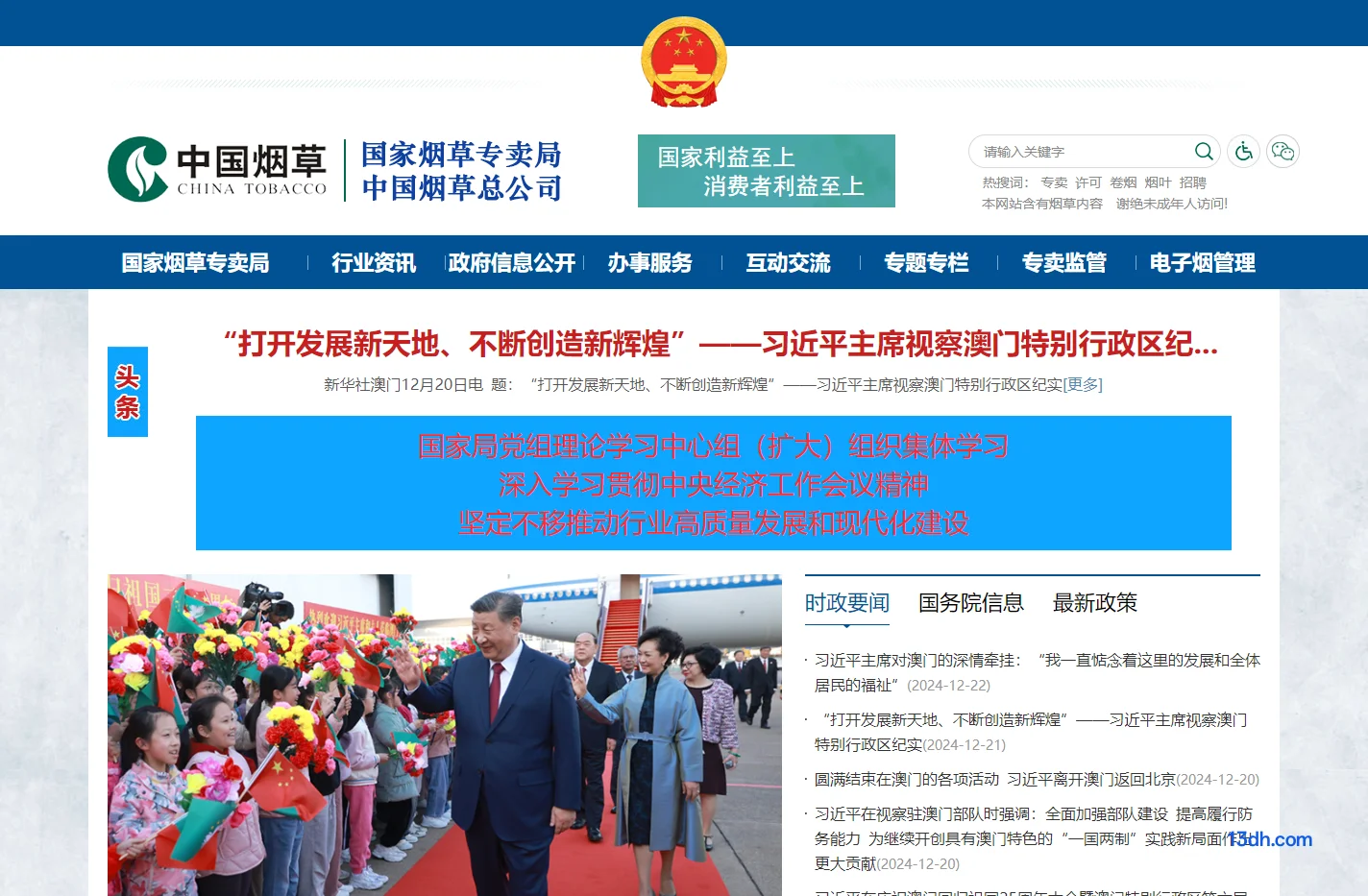 国家烟草专卖局