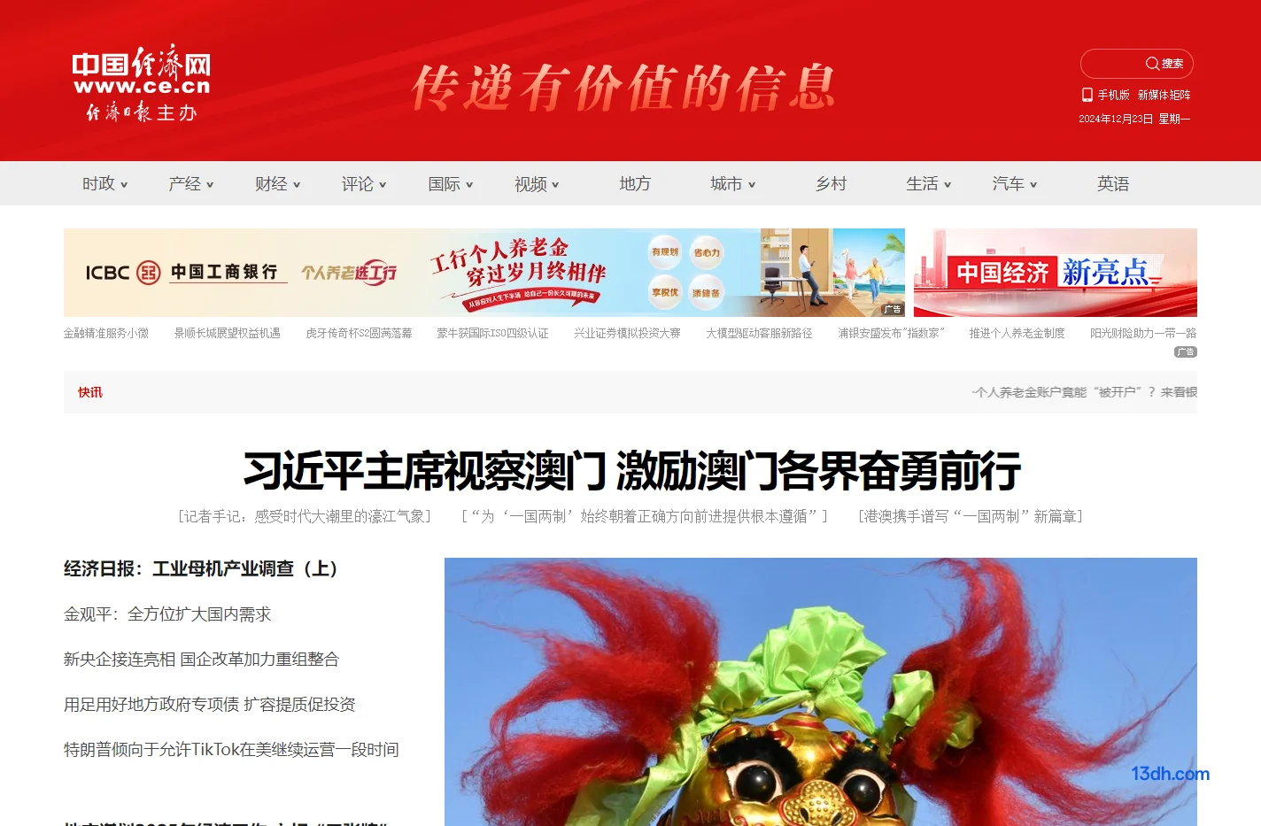 中国经济网——国家经济门户