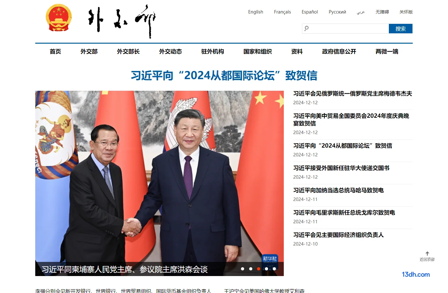 中华人民共和国外交部