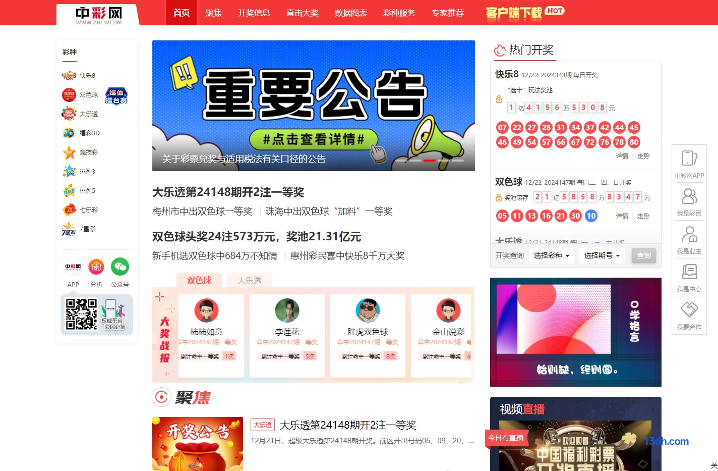 中彩网