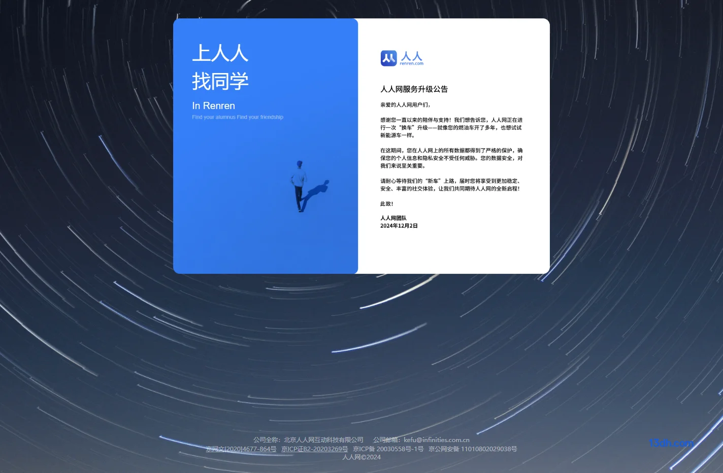 人人网