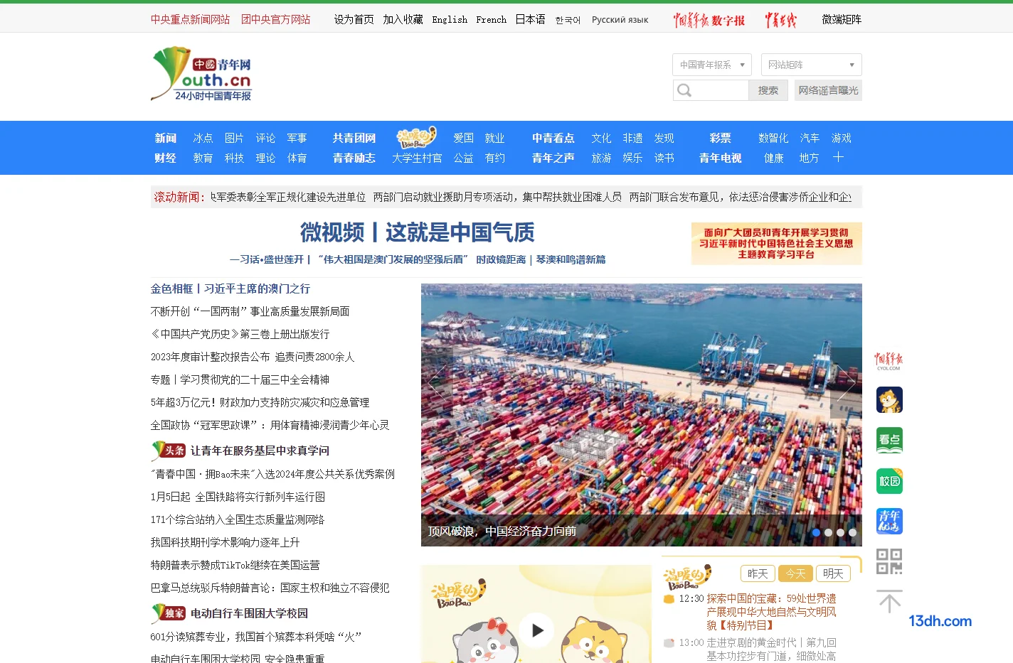 中国青年网