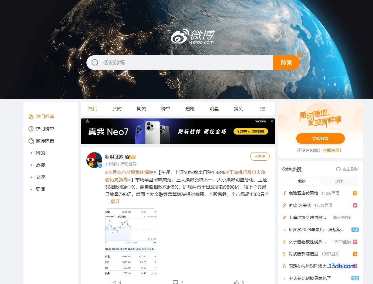 微博
