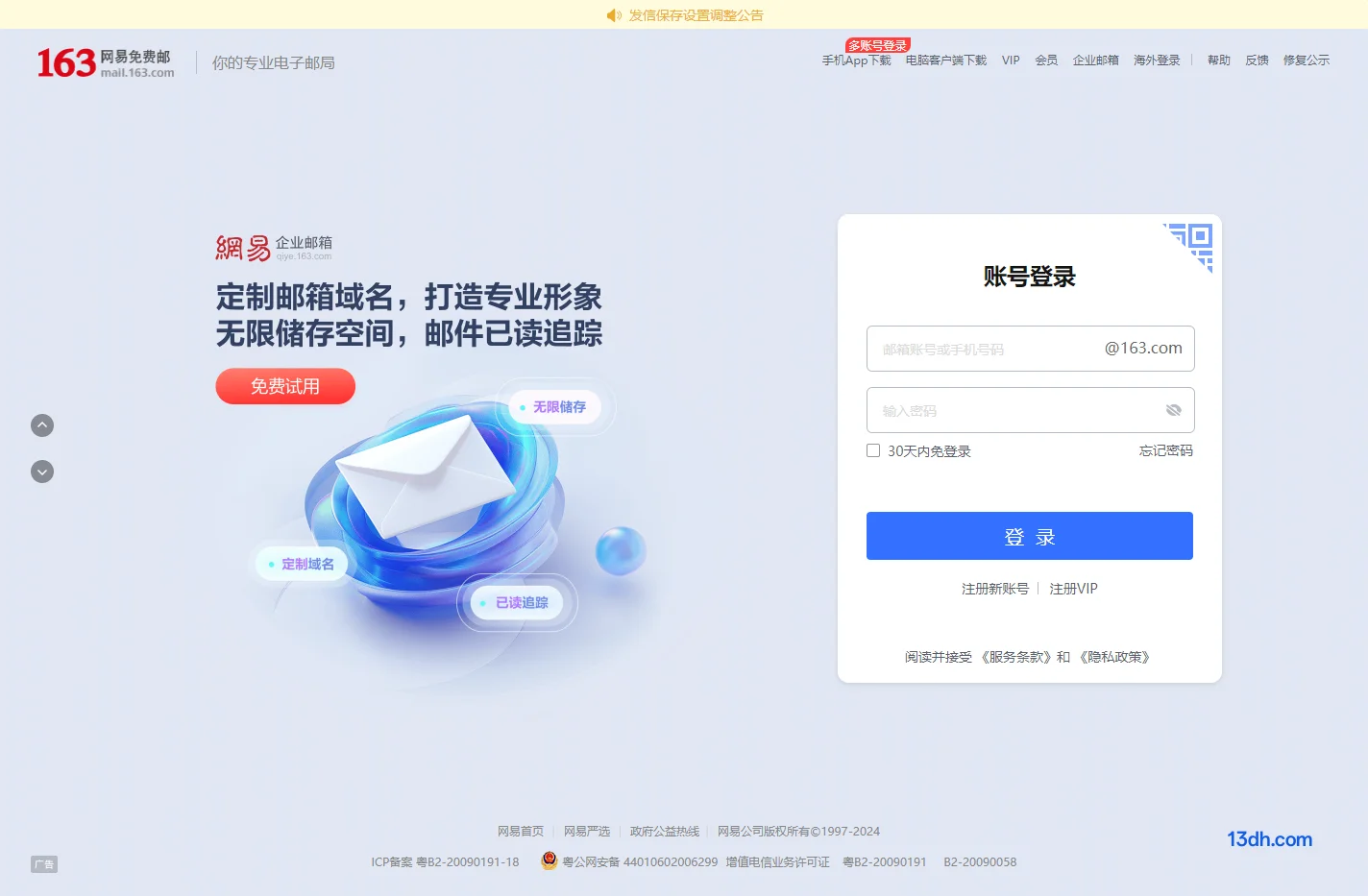 网易163免费邮箱