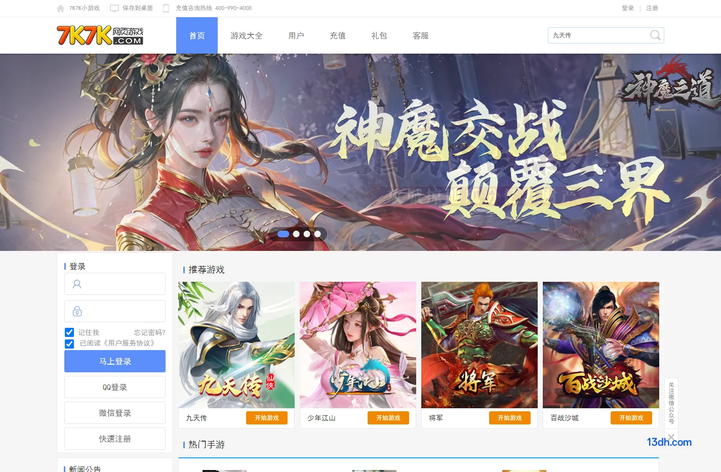7k7k网页游戏