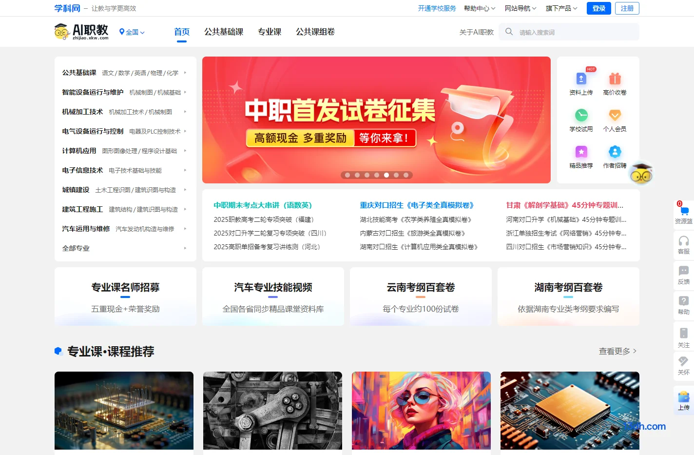 AI职教-中职教学资源网-提供中职/职高/技校各类教学资源