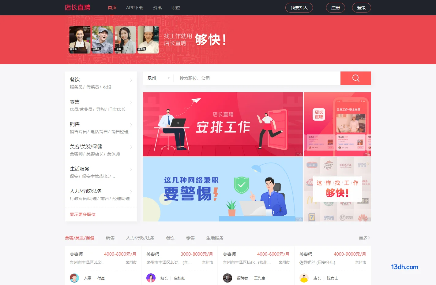 店长直聘