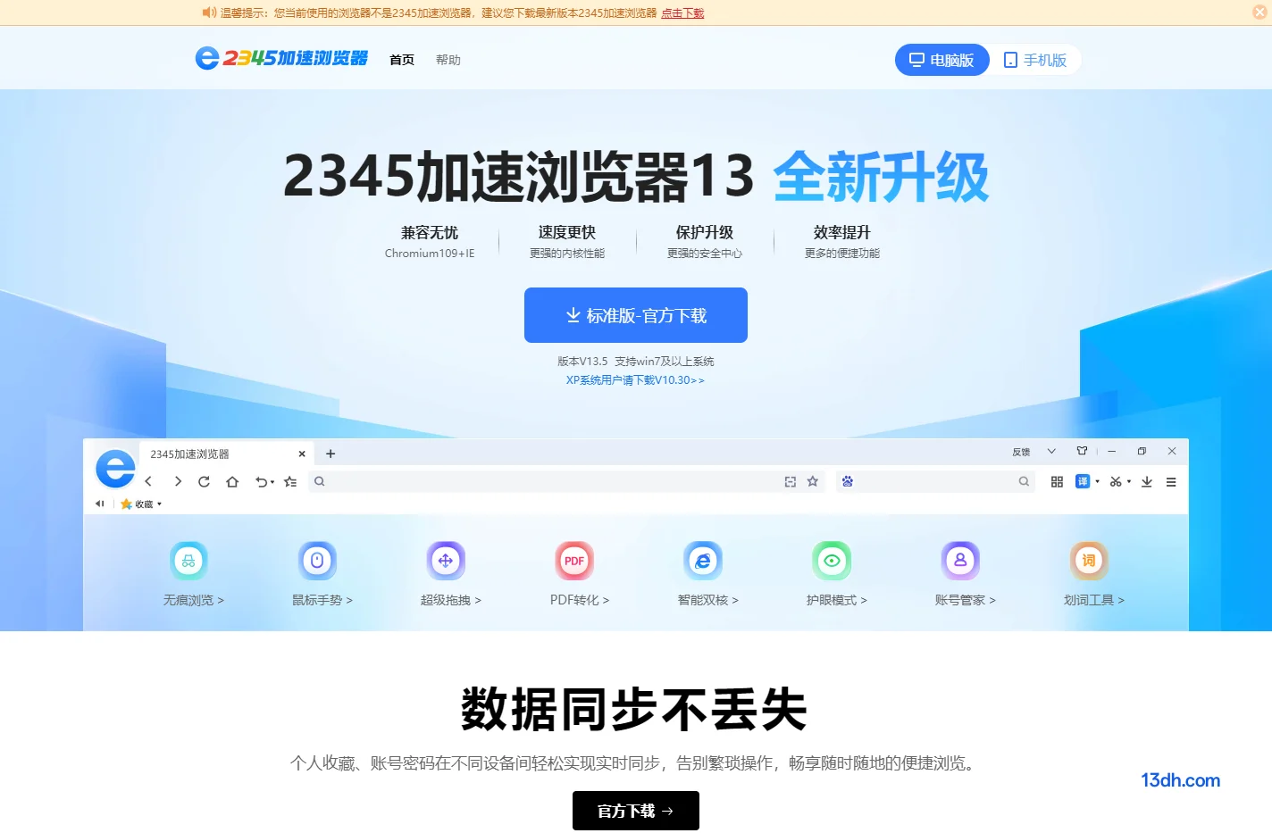 2345加速浏览器