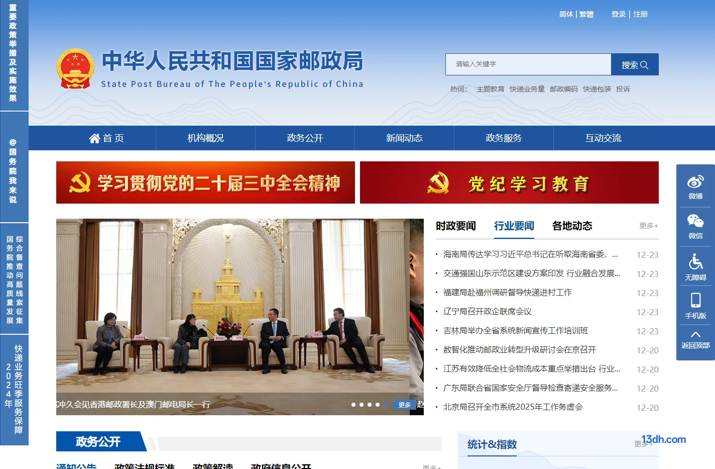 中华人民共和国国家邮政局