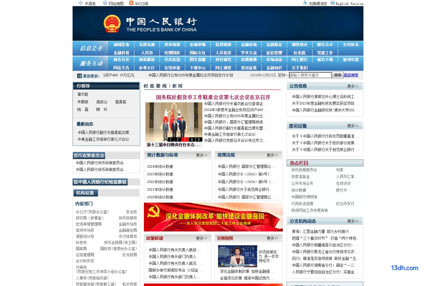 中国人民银行