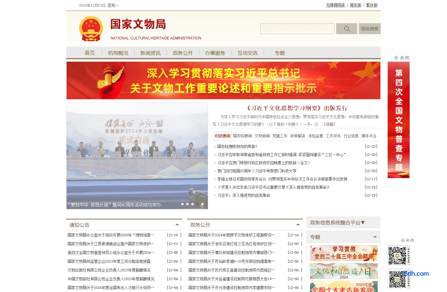 国家文物局