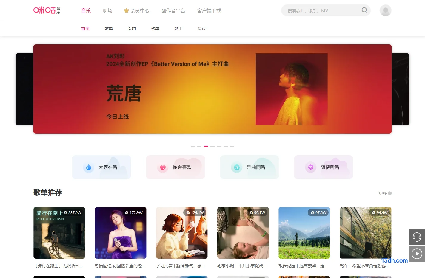 咪咕音乐网