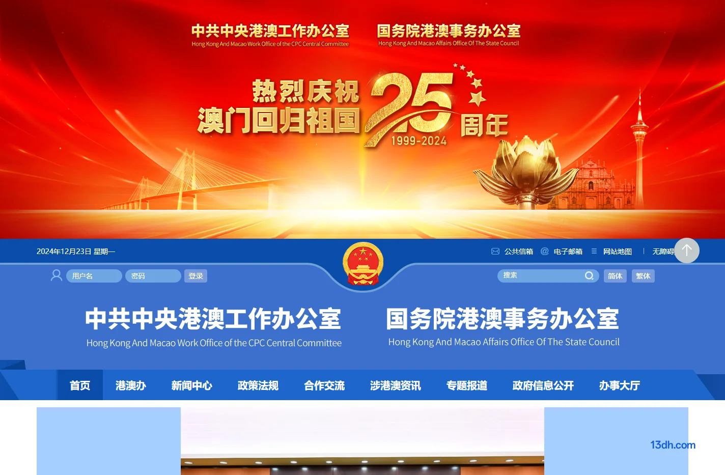 港澳办