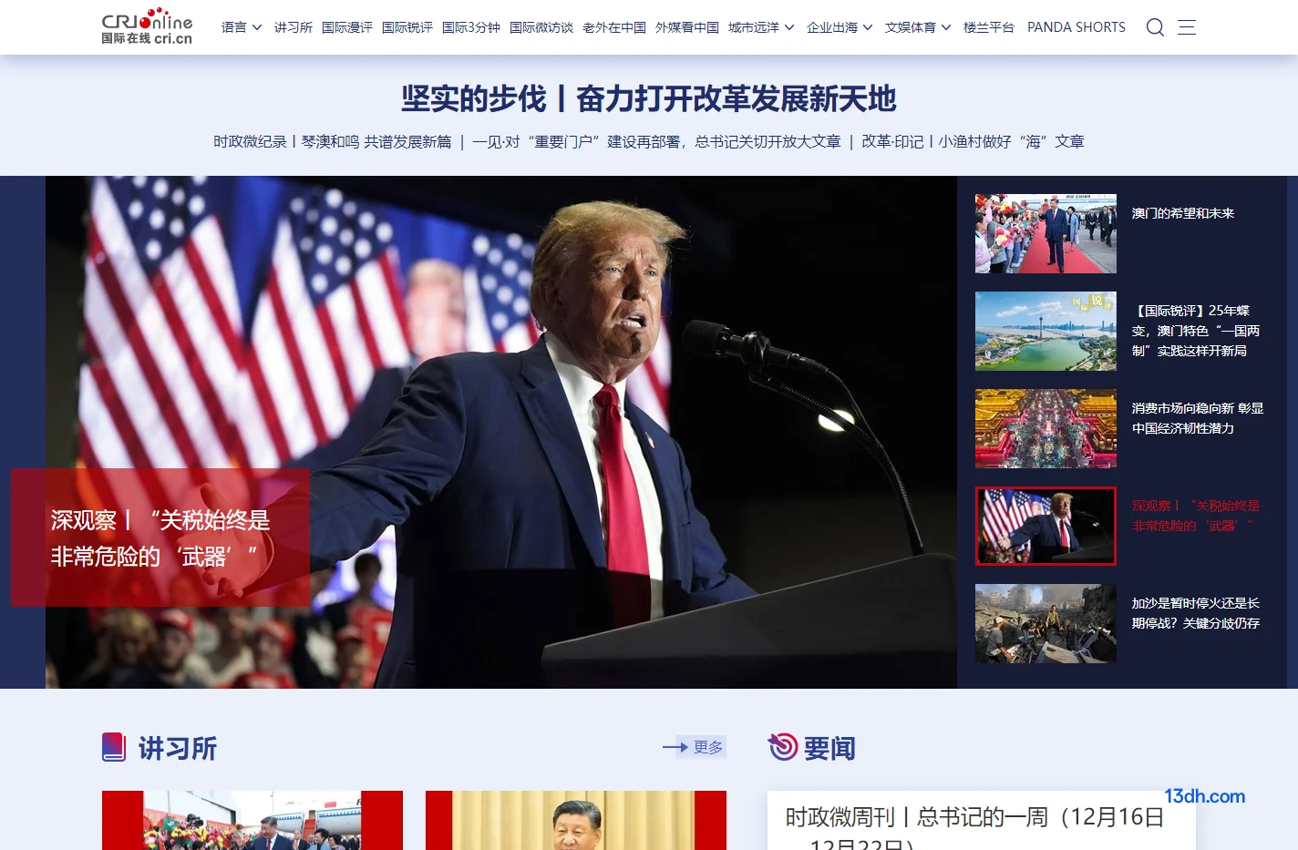 国际在线_读懂国际 点赞中国