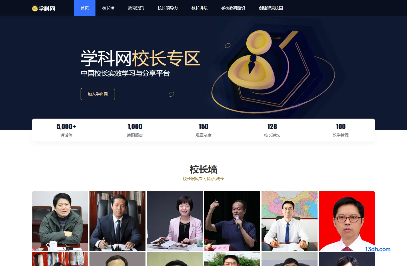 学科网校长专区