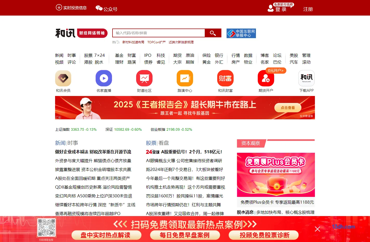 和讯网