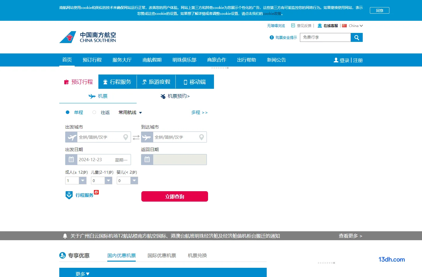 中国南方航空
