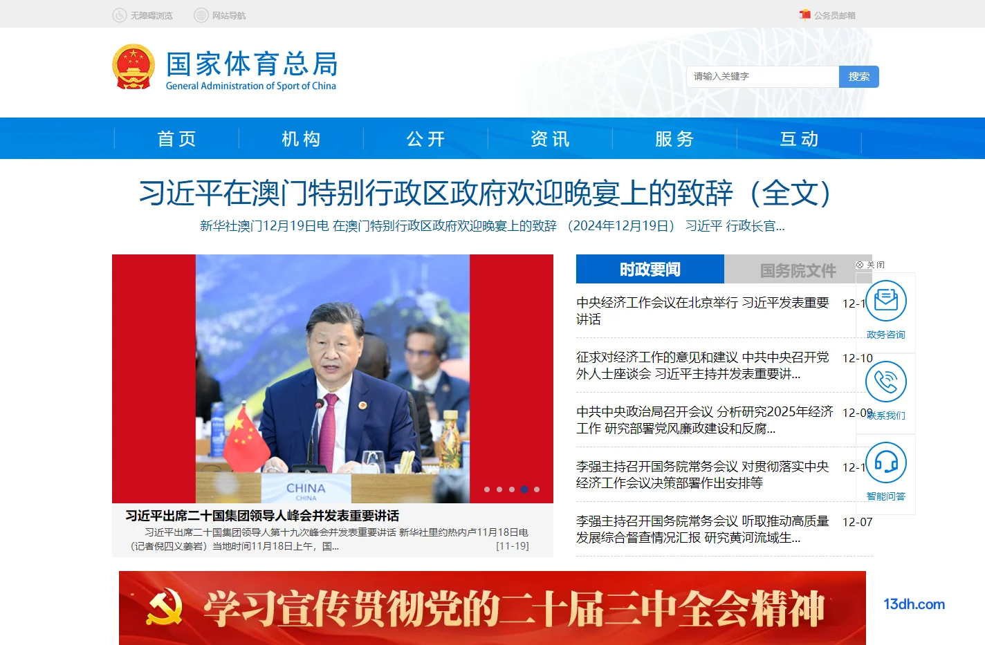 国家体育总局