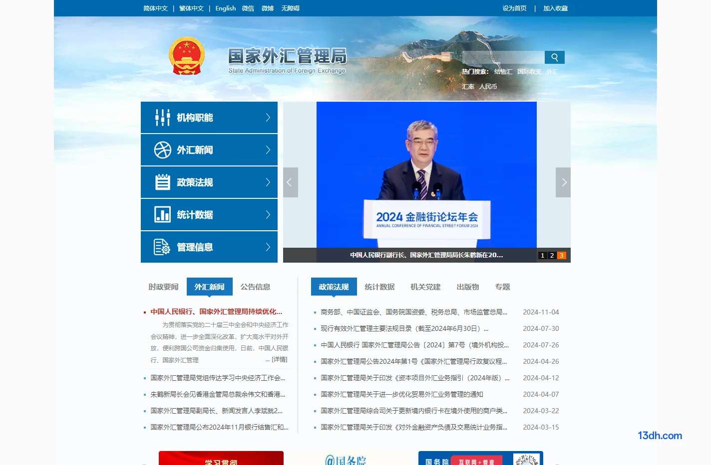 国家外汇管理局门户网站