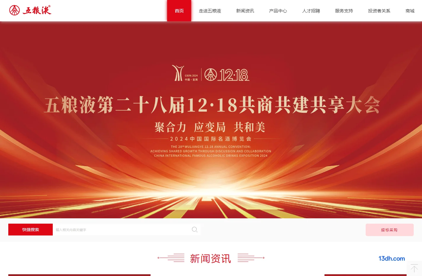 五粮液集团