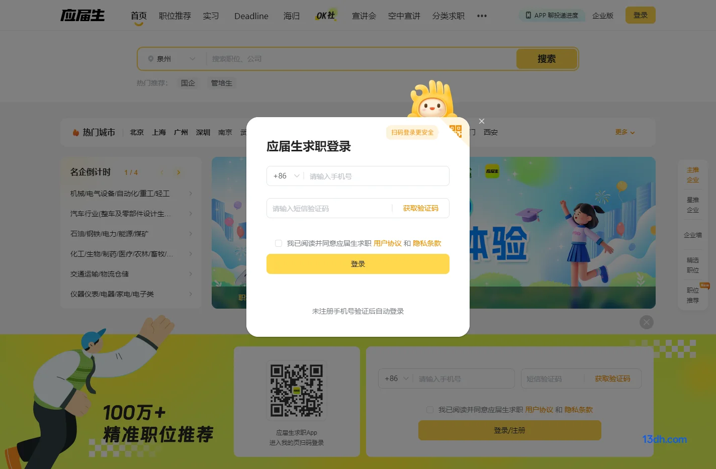 应届生求职网