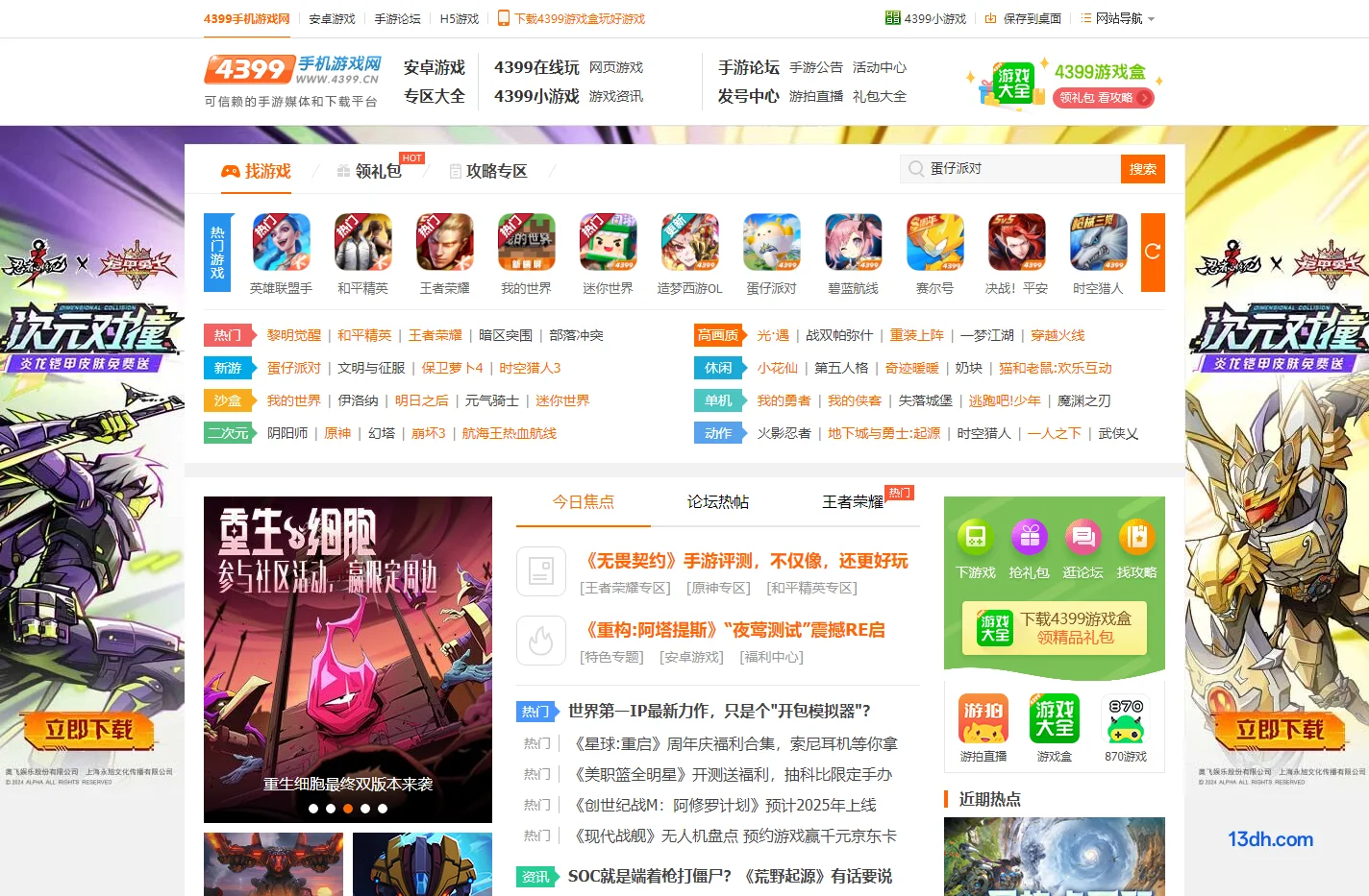 4399手机游戏网