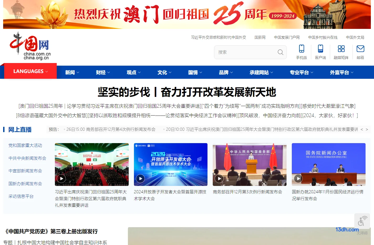 中国网--网上中国