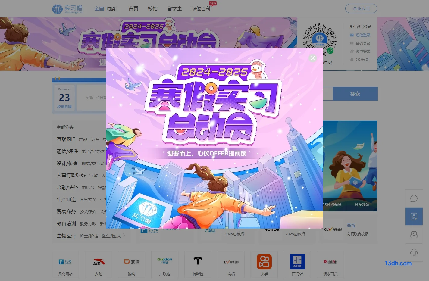 实习僧