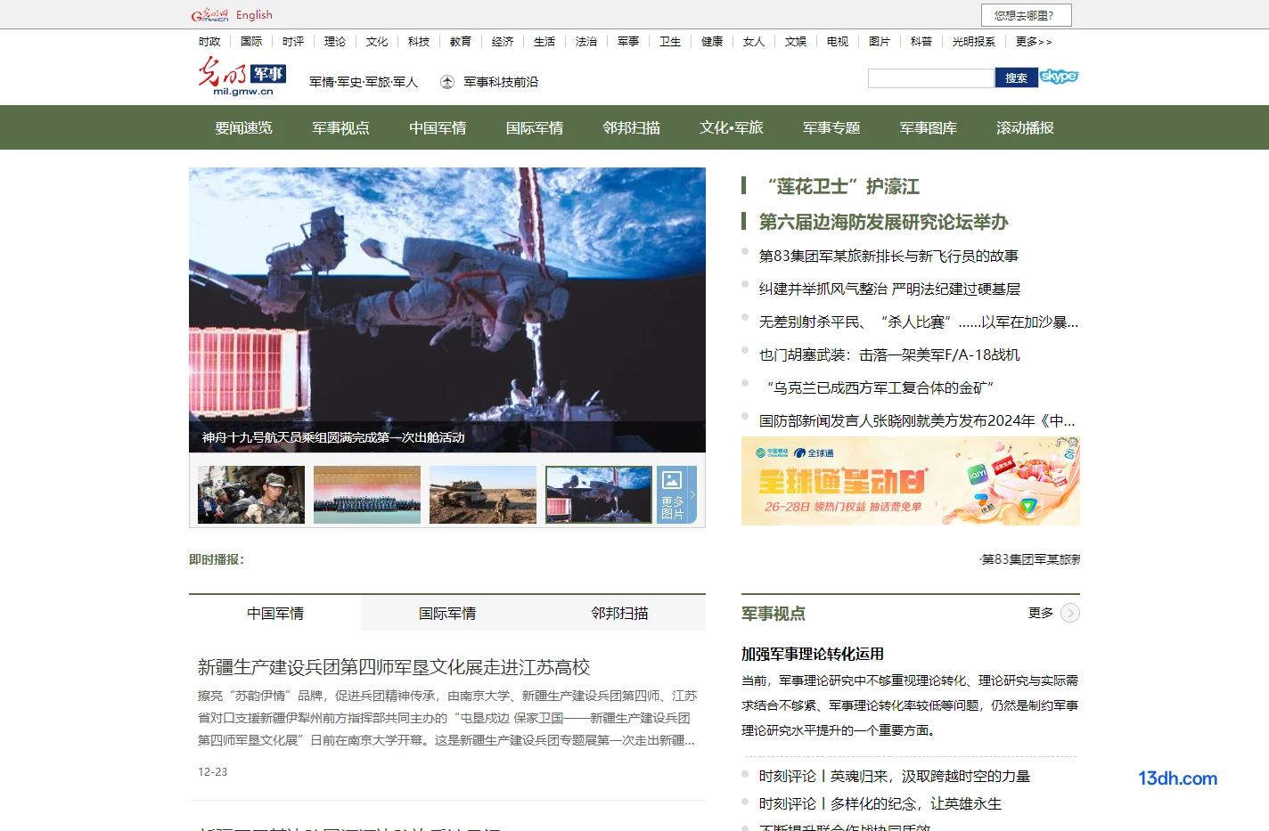 光明网军事频道