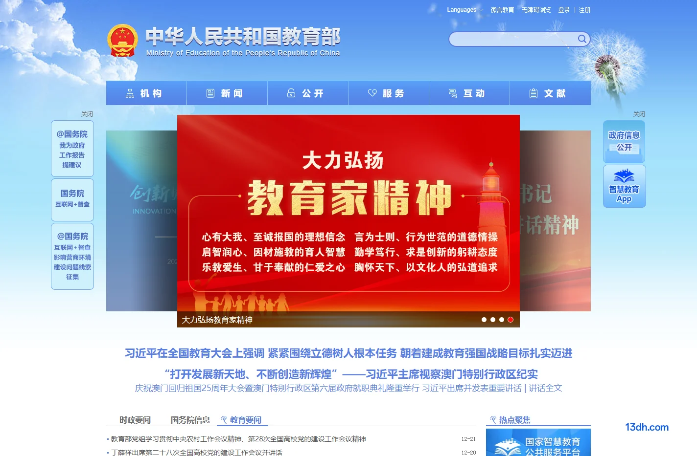 中华人民共和国教育部政府门户网站