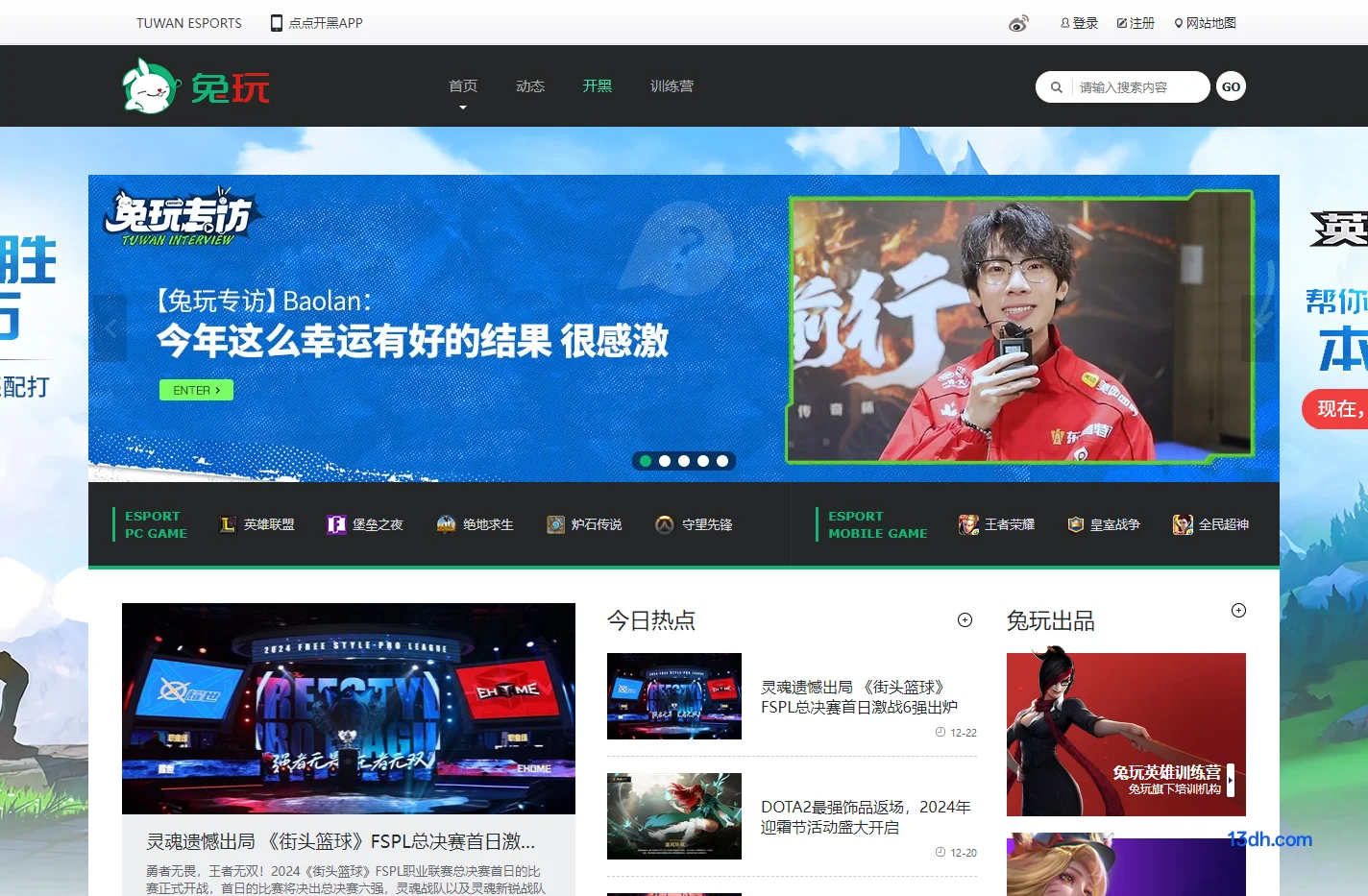 兔玩电竞 - 任性的游戏媒体