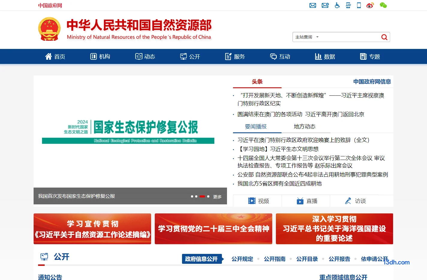 自然资源部门户网站