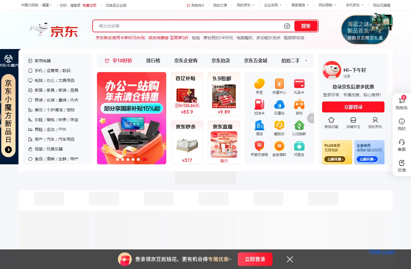 京东(JD.COM)