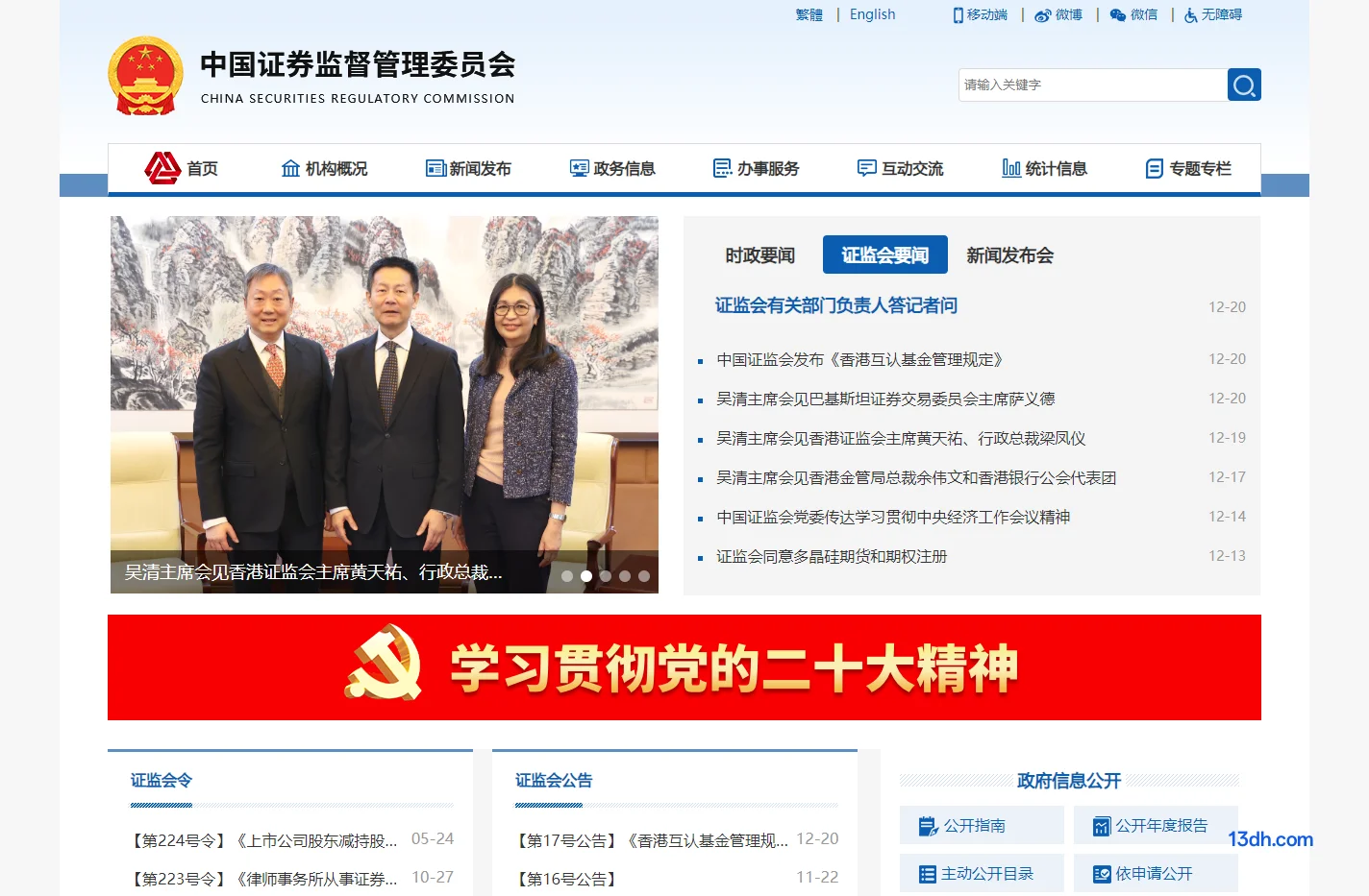 中国证券监督管理委员会