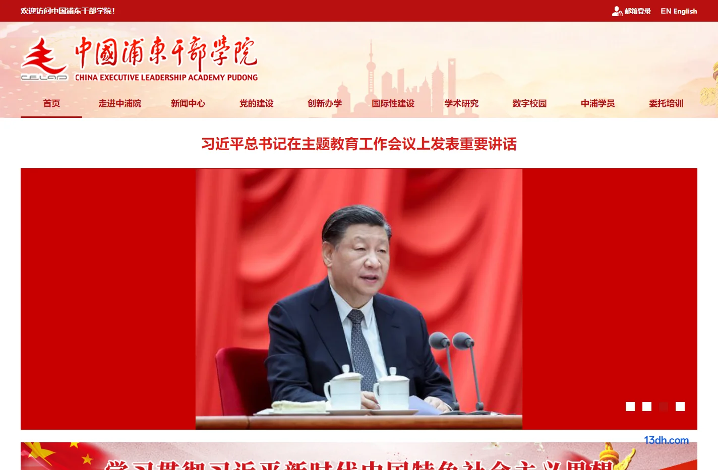中国浦东干部学院
