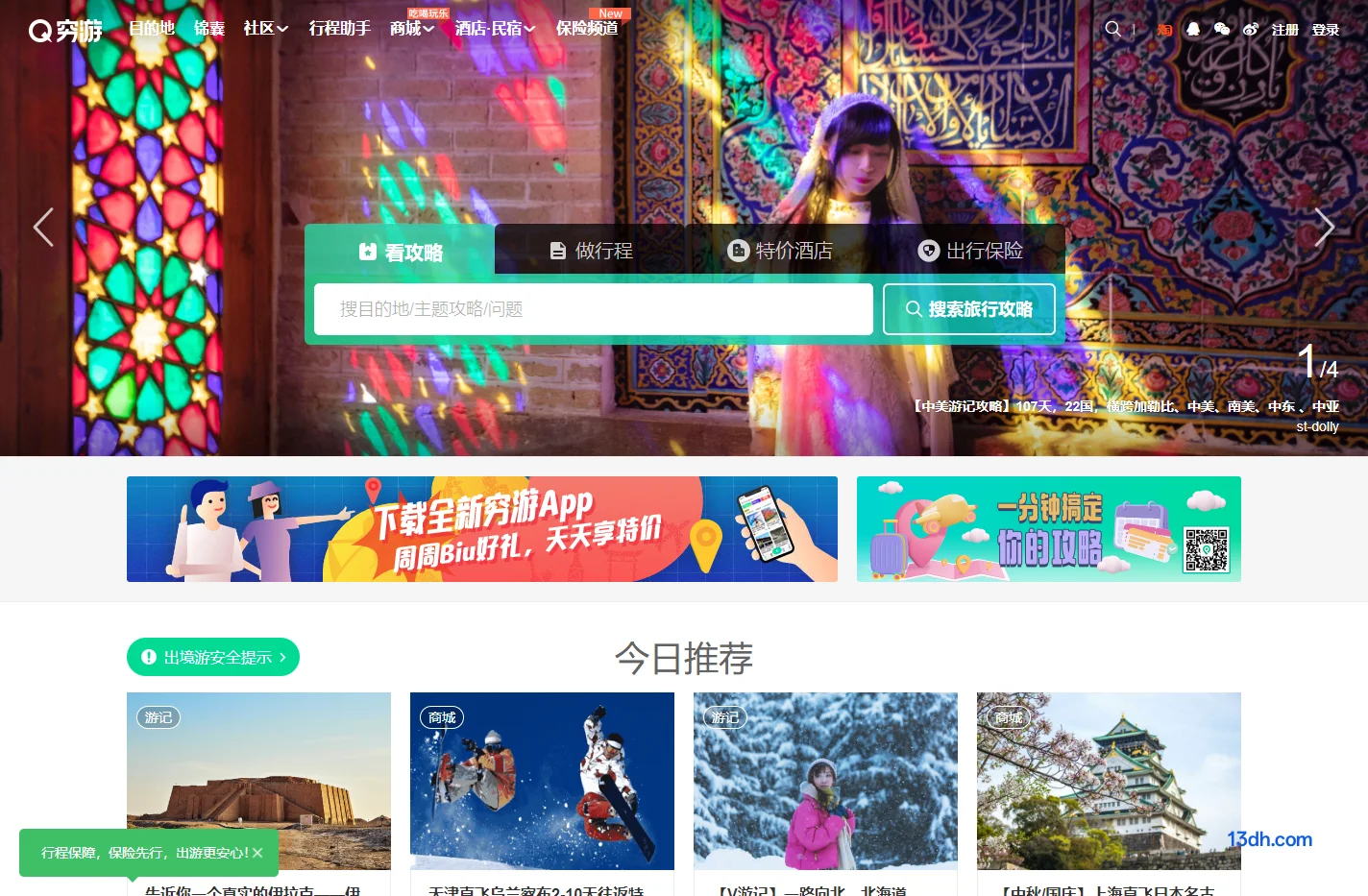 穷游网