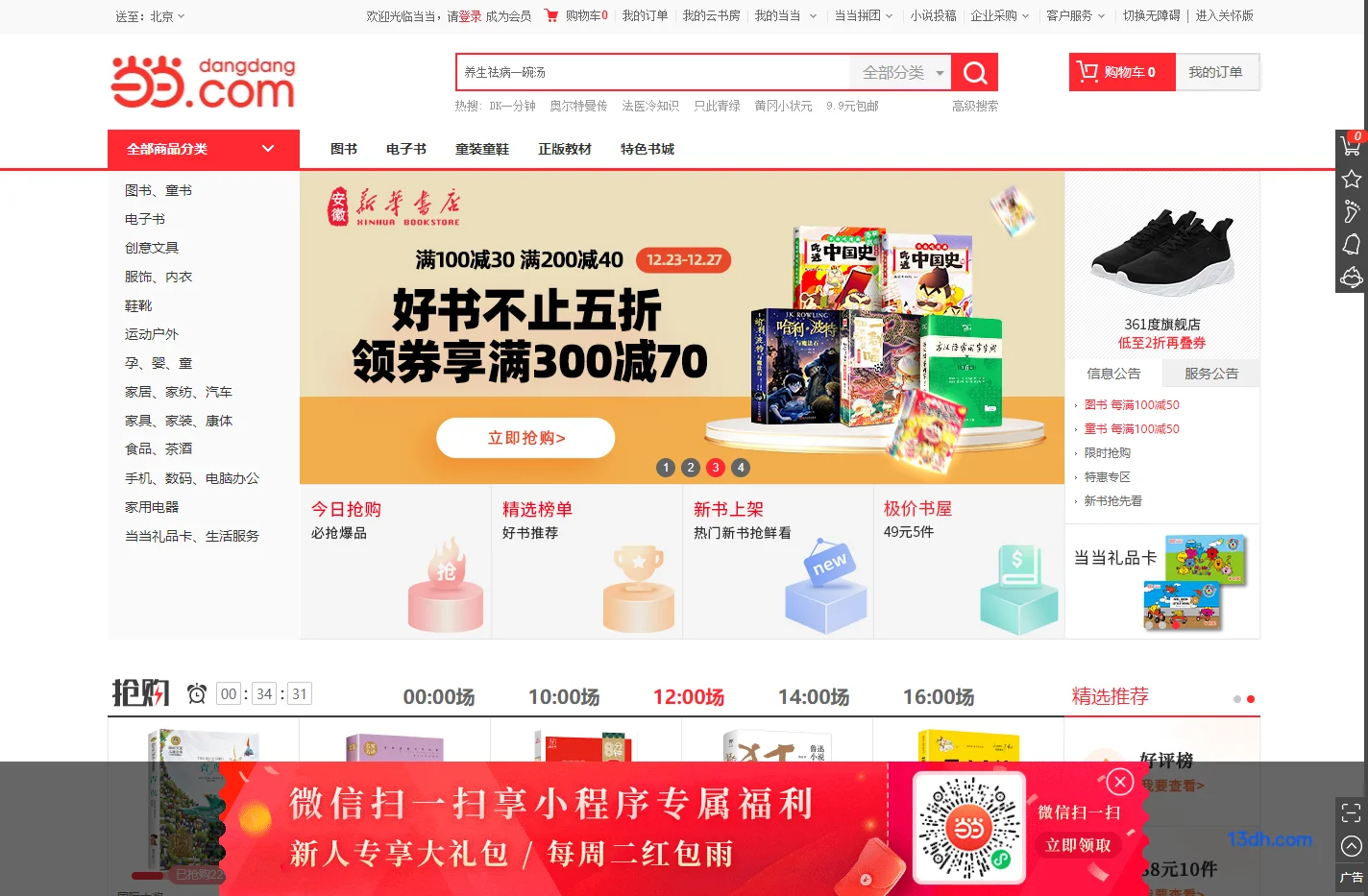 当当网