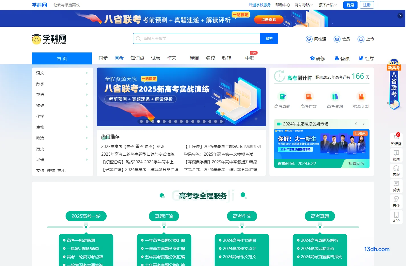 学科高考网-权威的高考资源网-高考试题库-高考试题免费下载
