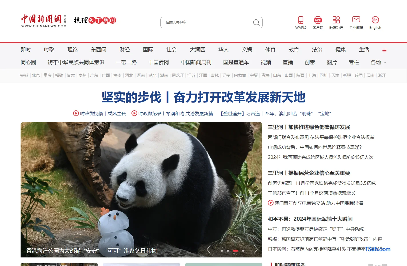 中国新闻网_梳理天下新闻