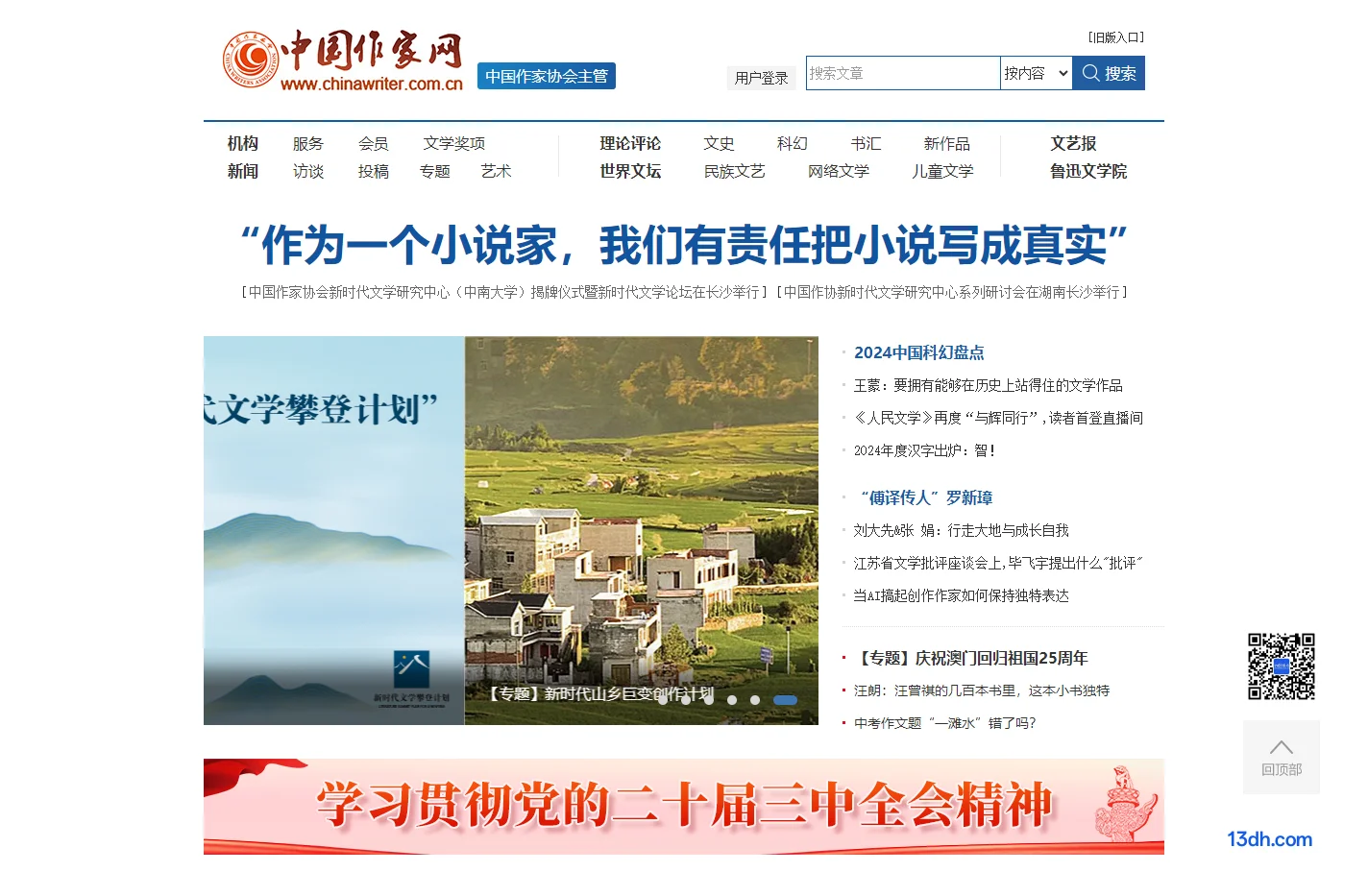 中国作家网