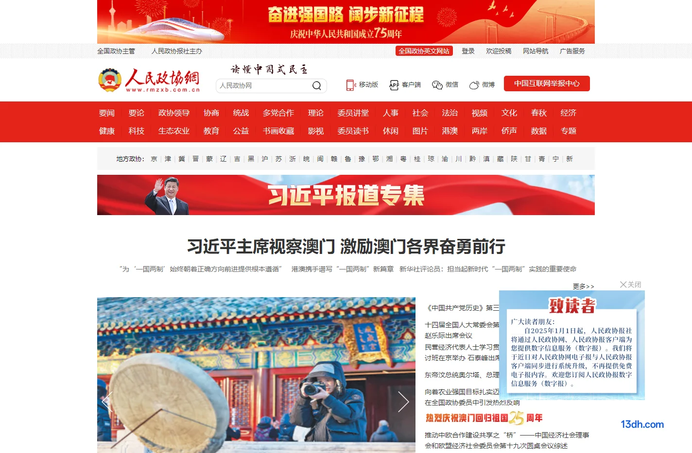 人民政协网
