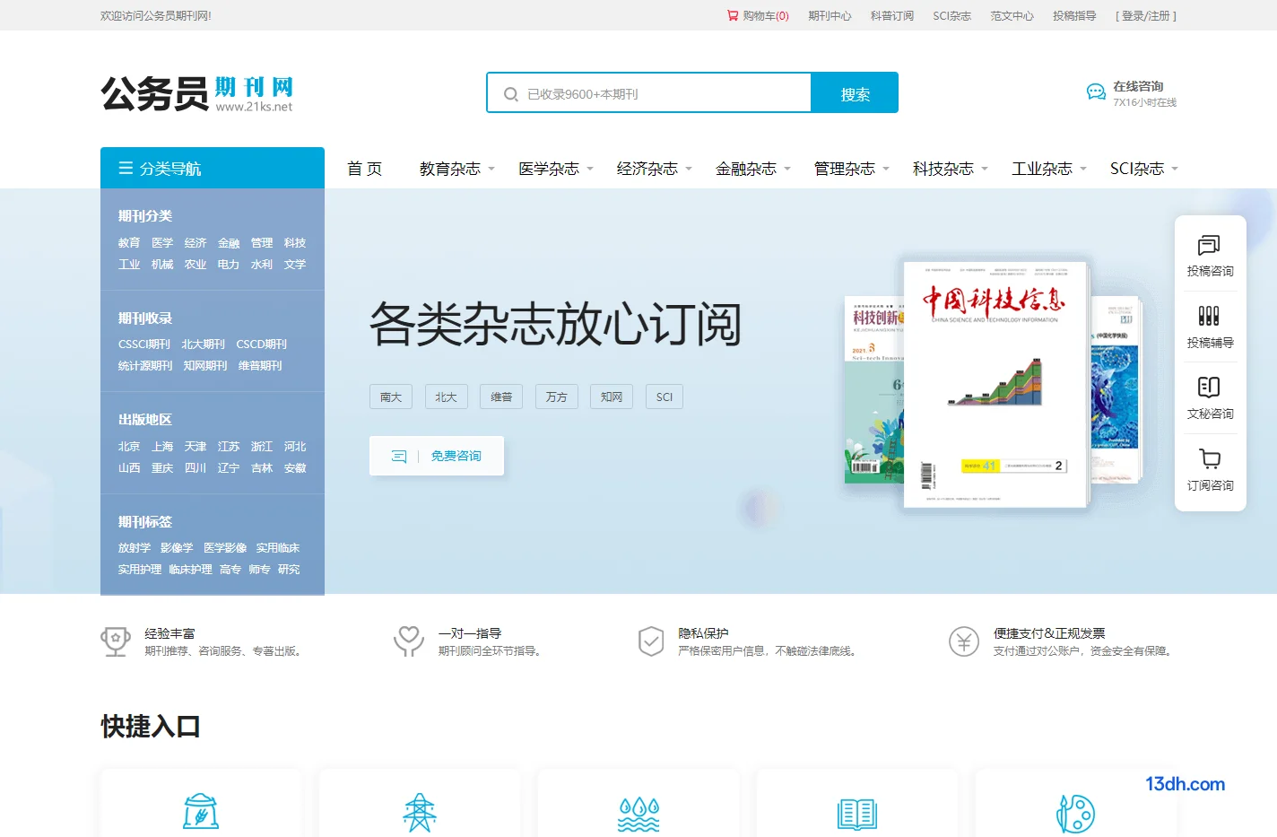 公务员期刊网