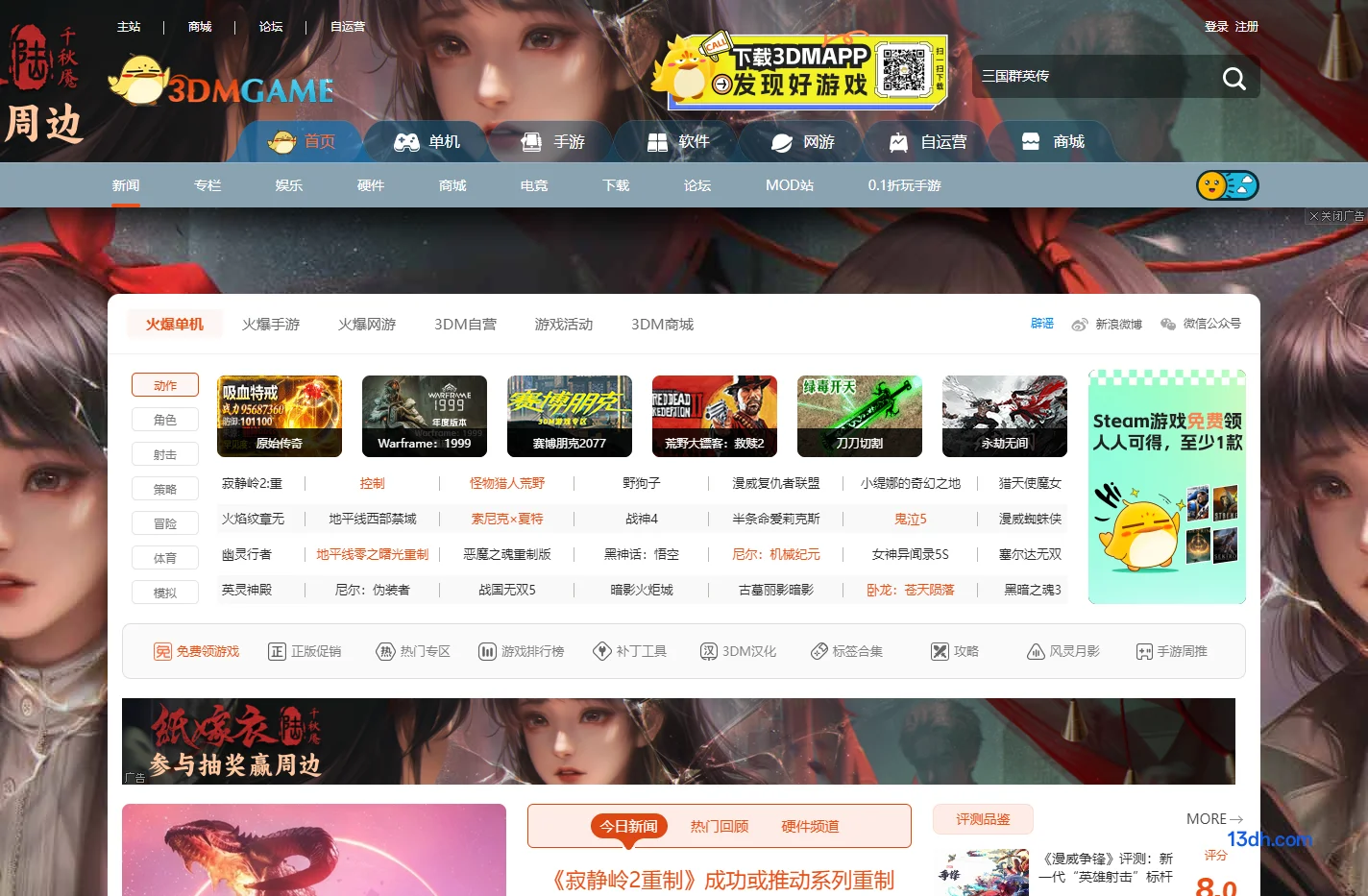 3DM游戏网