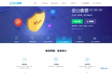 金山毒霸
