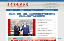 国家宗教事务局