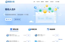 驱动人生