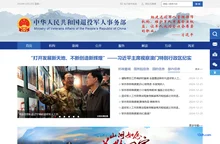 中华人民共和国退役军人事务部